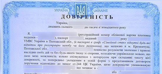 Легализация доверенности Киев, Днепр