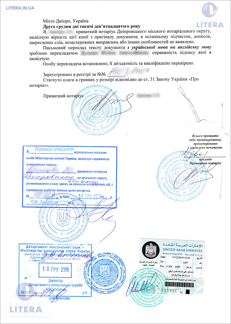 Легализация документов для ОАЭ - пример