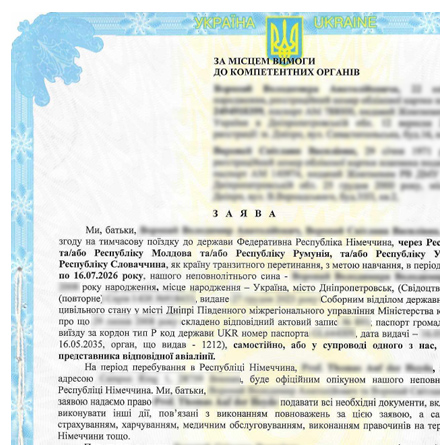 Переклад дозволу на виїзд дитини за кордон